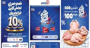 عروض هايبروان اليوم عيد ميلاد فيزا هايبر وان من 20 أغسطس حتى 31 أغسطس 2026