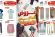 عروض المحلاوى ستورز اليوم من 23 أغسطس 2026 الملابس