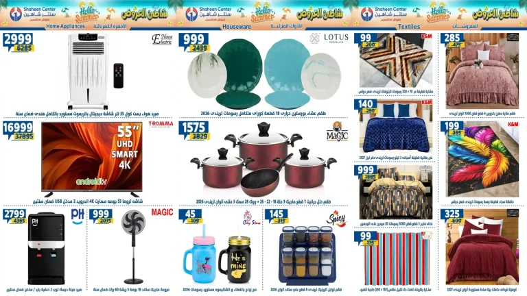 عروض سنتر شاهين اليوم 6 حتى 12 اغسطس 2026 شاطئ العروض