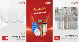 عروض رنين اليوم عرض 50 و 100 جنيه 18 – 19 أغسطس 2026