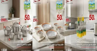 عروض المرشدى اليوم للادوات المنزلية من 20 أغسطس حتى 25 أغسطس 2026