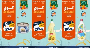 عروض كازيون اليوم الاحد 23 اغسطس 2026