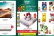 عروض سبينس اليوم 20 حتى 25 أغسطس 2026 عرض اكسترا