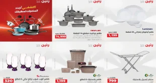 عروض رنين اليوم للأدوات المنزلية 18 – 19 أغسطس 2026