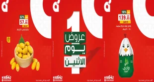 عروض بنده مصر 24 أغسطس 2026 عرض الاثنين