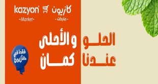 عروض كازيون اليوم الحلو و الاحلى من 2 اغسطس 2026