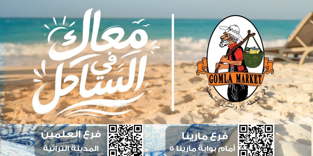 عروض فتح الله جملة معاك فى الساحل من 6 اغسطس 2026 فروع مارينا و العلمين