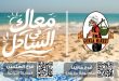 عروض فتح الله جملة معاك فى الساحل من 6 اغسطس 2026 فروع مارينا و العلمين