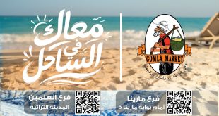 عروض فتح الله جملة معاك فى الساحل من 6 اغسطس 2026 فروع مارينا و العلمين