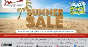 عروض المرشدى اليوم العودة للمدارس 5 اغسطس – 11 اغسطس 2026