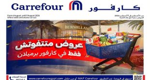 عروض كارفور مصر فرع برميلان الشيخ زايد 6 – 9 اغسطس 2026