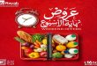 عروض الراية ماركت نهاية الاسبوع 20 - 22 أغسطس 2026