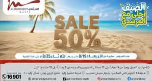 عروض المرشدى اليوم خصومات الصيف من 19 اغسطس حتى 25 اغسطس 2026