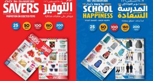 عروض لولو مصر اليوم لولو التوفير من 19 أغسطس حتى 25 أغسطس 2026