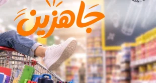 عروض فتح الله جملة من 20 اغسطس حتى 5 سبتمبر 2026