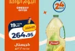 عروض كازيون اليوم الجمعة 21 اغسطس 2026