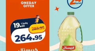 عروض كازيون اليوم الجمعة 21 اغسطس 2026