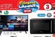 عروض بيم اليوم 21 حتى 23 اغسطس 2026
