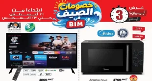 عروض بيم اليوم 21 حتى 23 اغسطس 2026
