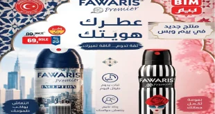 عروض بيم ماركت اليوم من 25 اغسطس 2026 منتج جديد