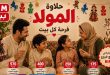 عروض بيم اليوم حلاوة المولد من 24 اغسطس 2026