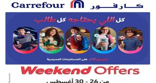 عروض كارفور اليوم الويك اند من 26 - 30 أغسطس 2026