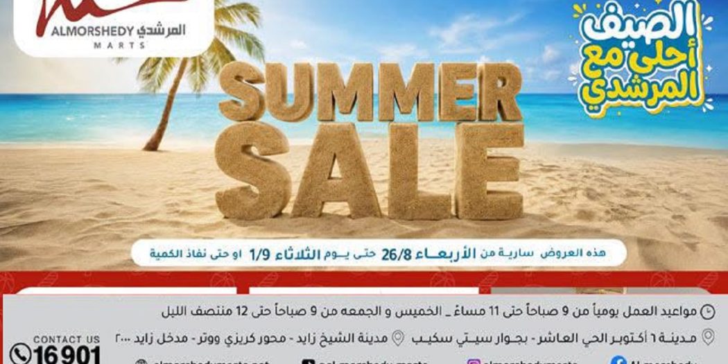 عروض المرشدى اليوم مهرجان الصيف 26 اغسطس حتى 1 سبتمبر 2026