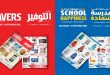 عروض لولو مصر اليوم 26 اغسطس حتى 1 سبتمبر 2026 لولو التوفير