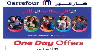 عروض كارفور اليوم 31 اغسطس 2026 عرض اليوم الواحد