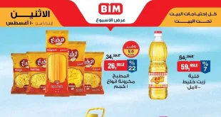 عروض بيم اليوم الأثنين 10 اغسطس 2026