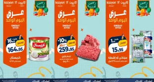 عروض كازيون اليوم السبت 29 أغسطس 2026 وفر اكتر
