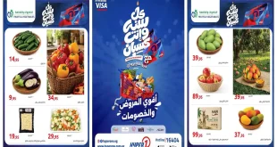 عروض هايبروان اليوم وقت التوفير 28 اغسطس 2026