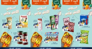 عروض كازيون اليوم اللانش بوكس 29 أغسطس 2026