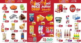 عروض لولو الرياض اليوم 30 اغسطس حتى 1 سبتمبر 2026