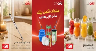عروض رنين اليوم 1 و 2 سبتمبر 2026 مهرجان 50 – 100 جنيه