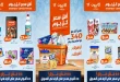 عروض كازيون اليوم أقل سعر 26 - 31 اغسطس 2026