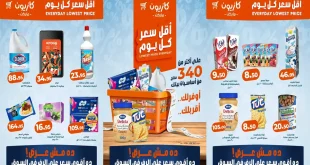 عروض كازيون اليوم أقل سعر 26 - 31 اغسطس 2026