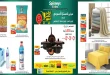 عروض سبينس اليوم 26 - 31 اغسطس 2026 عروض اكسترا