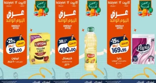 عروض كازيون اليوم 27 اغسطس 2026