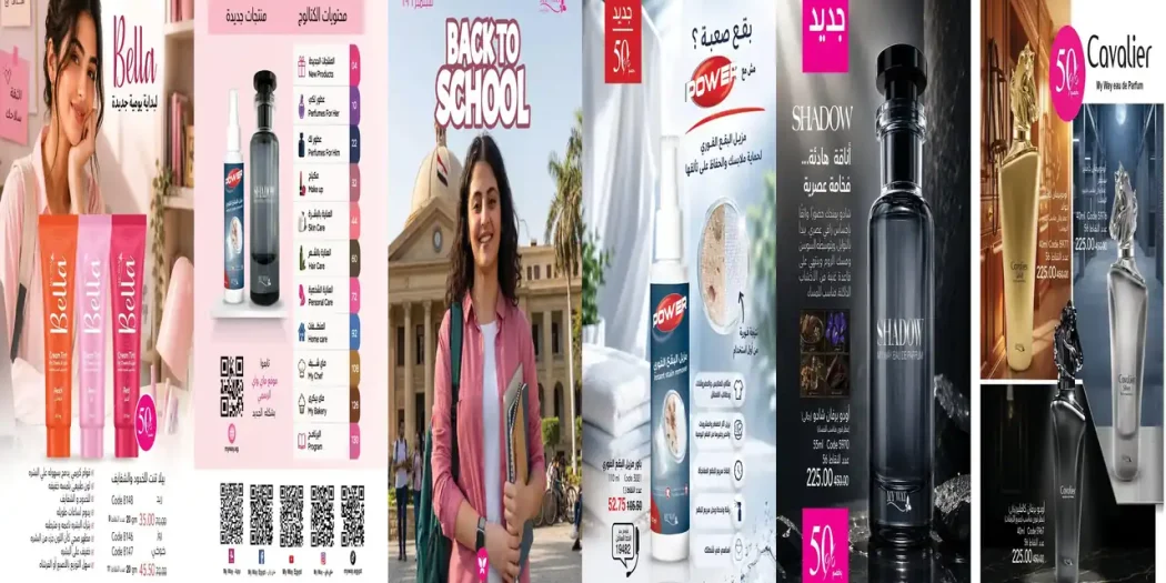 كتالوج ماى واى سبتمبر 2026 كتالوج المدارس