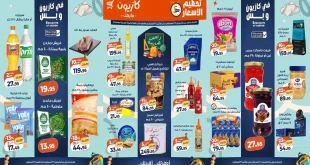 عروض كازيون اليوم تحطيم الاسعار 27 – 31 اغسطس 2026