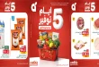 عروض بنده مصر 27 - 31 أغسطس 2026