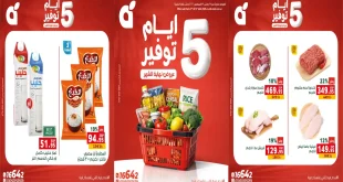 عروض بنده مصر 27 – 31 أغسطس 2026