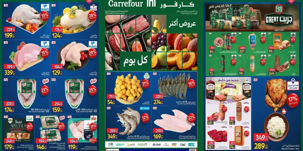 عروض كارفور مصر الخميس 27 - 30 اغسطس 2026 خصومات الفريش