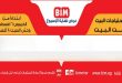 عروض بيم اليوم الويك اند 6 حتى 8 أغسطس 2026