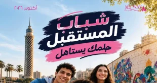 كتالوج ماى واى اكتوبر 2026 حلمك يستاهل
