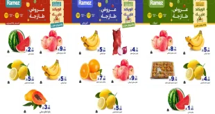 عروض رامز السعودية اليوم 17 - 19 سبتمبر 2026 الويكند