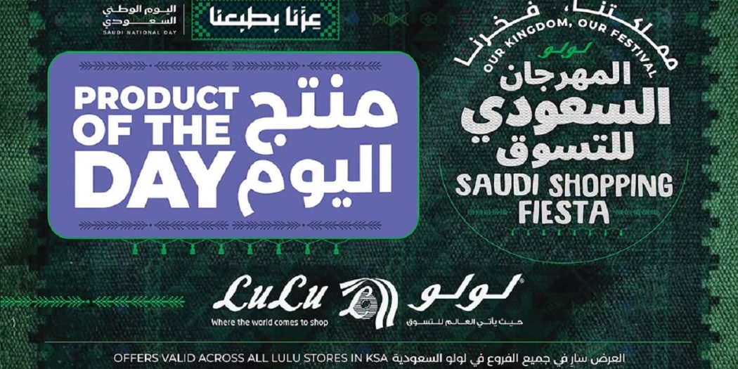 عروض لولو السعودية اليوم الاحد 20 سبتمبر 2026