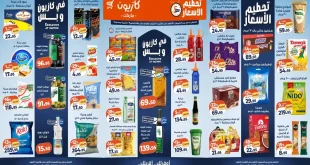 عروض كازيون اليوم 1 - 5 أكتوبر 2026 عروض تحطيم الأسعار