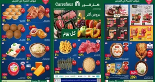 عروض كارفور اليوم 1 - 3 أكتوبر 2026 خصومات الفريش